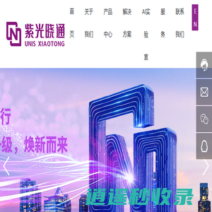 紫光晓通科技有限公司|人工|智能|解决方案