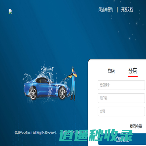 捷速24h自助洗车