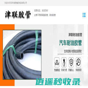不锈钢管调直抛光胶管_汽车胶管_耐油胶管-河间市津联胶管厂家