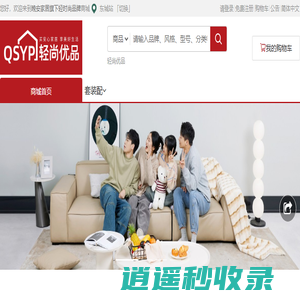 晚安家居旗下轻时尚品牌