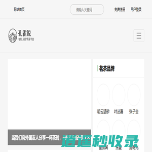孔雀说 - 中国茶文化平台