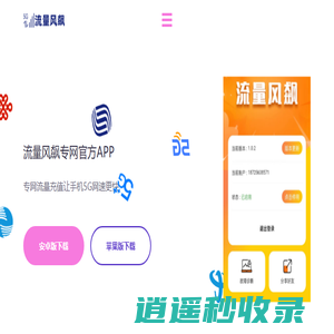 专网流量官网-流量风飙官方-全国手机专网流量充值软件平台-5G专网流量包全国通用上网-专网流量包充值购买软件-专用流量包直充-手机流量包购买充值-5G流量包充值购买平台-手机流量包充值软件-流量包在线购买充值-5G专网流量包充值服务-专网流量包助手-专网流量包软件平台-物联卡网