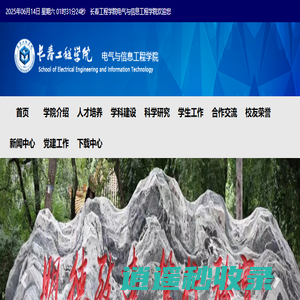 长春工程学院电气与信息工程学院