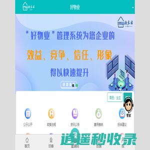 好物业系统