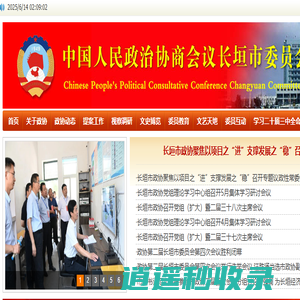 长垣市政协网站