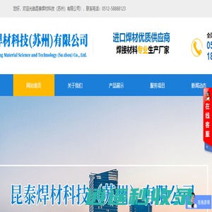 昆泰焊材科技（苏州）有限公司 版权所有，盗版必究！