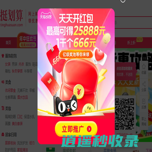 挺划算（www.tinghuasuan.com）- 致力于让用户购物更优惠