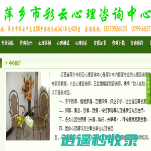 萍乡市彩云心理咨询中心