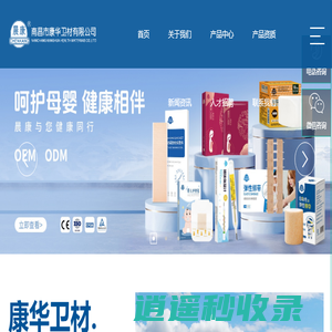 南昌市康华卫材有限公司 | 麻醉科耗材 | 泌尿类耗材 | 母婴类耗材