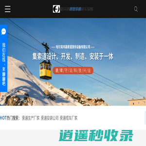 索道生产厂家_索道安装公司_索道缆车厂家-哈尔滨鸿基索道游乐设备有限公司