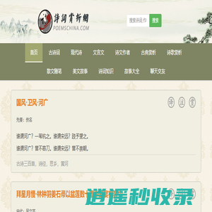 诗词赏析 - 诗词、古诗、诗歌、文言文、散文、随笔、美文，幸福的人生