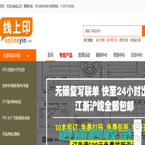 线上印--名片印刷_宣传单印刷__画册印刷_不干胶印刷_信封印刷_印刷报价_线上印彩印