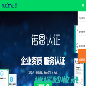 诺恩企业认证咨询-ISO体系认证咨询/生产许可/创业投资/出口认证/知识产权/投标项目建筑资质等