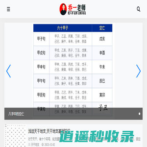 四柱八字合婚_生辰八字起名_八字算命查询-乔一老师