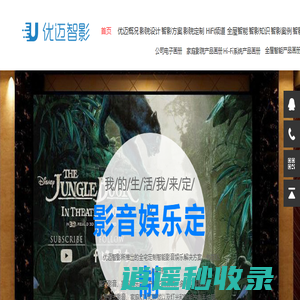 优迈智影-珠海智能影音娱乐定制服务商|珠海家庭影院|别墅私人影院|家庭KTV|私人影院定制|全屋智能家居IHiFi音响|客厅影院|家庭音乐厅