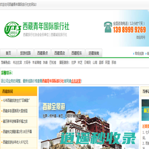 西藏旅游团报价_拉萨旅游跟团价格_西藏青年国际旅行社
