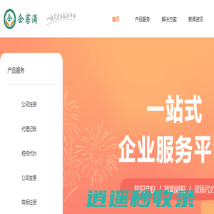 企客满一站式企业服务平台