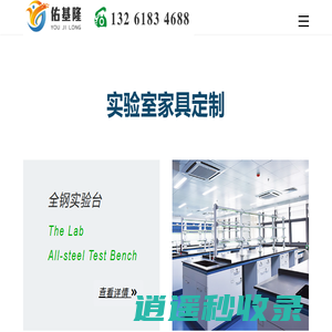 首页 - 北京佑基隆实验室家具