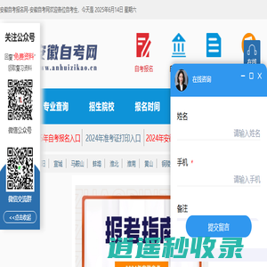 安徽自考报名网-安徽自考网