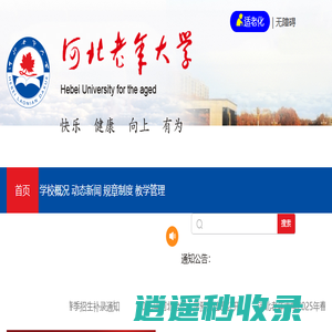 河北老年大学