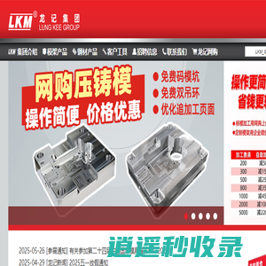 龙记集团｜立即网上下单，享受优惠价格，快速服务及高质模架