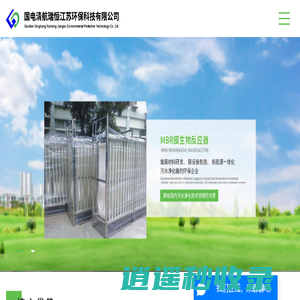 污水处理设备厂家—国电清航瑞恒江苏环保科技有限公司