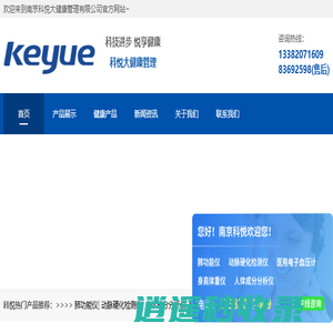 肺功能仪|动脉硬化检测仪|人体成分分析仪|超声骨密度仪|超声经颅多普勒-南京科悦