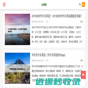 达课网 - 英语进阶助手