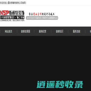 重庆店面装修_重庆办公室装修_重庆斯戴特工装公司