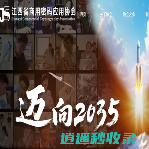 江西省商用密码应用协会