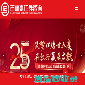 江苏百瑞赢证券咨询有限公司