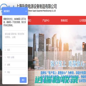 上海升泉电源设备制造有限公司