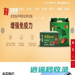 大连百路通生物保健品有限公司_灵芝孢子粉