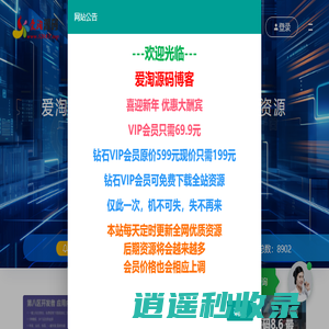 爱淘源码博客-专注于网站源码、游戏源码、工具软件等免费资源分享