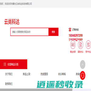 内蒙古云尚科达科技有限公司