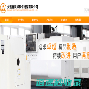 大连鑫凤球铁保持架有限公司