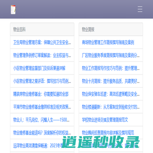 物业简报_物业日报_物业周报模板_物业工作月报