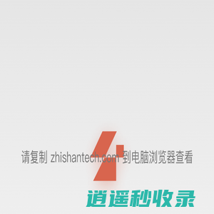 至闪科技
