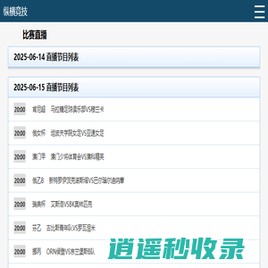 纵横竞技 - 篮球足球赛事直播与体育新闻一站式平台