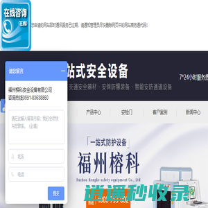 福州榕科安全设备有限公司