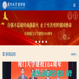 厦门大学哲学系