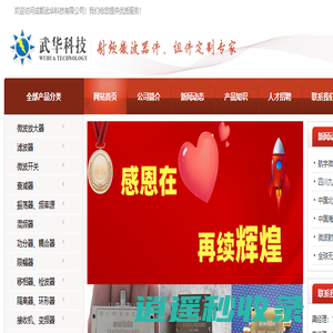 成都武华科技有限公司官网
