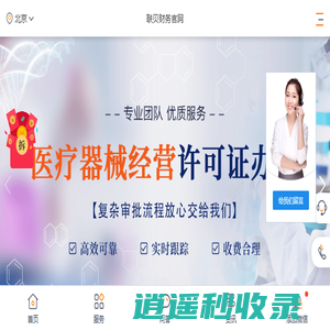 上海注册公司_代理记账_工商注册_资质代办公司找「联贝财务」