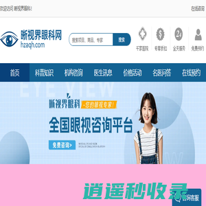 专业眼科健康资讯与视力改善方案-晰视界眼科