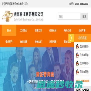 润富香江商务有限公司—注册香港公司|香港公司年审|报税|上海注册香港公司|北京注册香港公司|深圳注册香港公司|广州注册香港公司