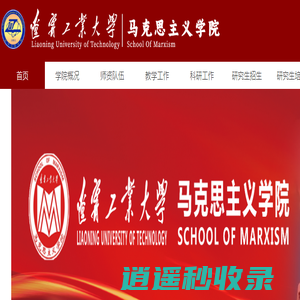 辽宁工业大学马克思主义学院