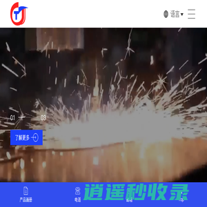太原锦通重工机电设备有限公司-螺旋焊管机,高频焊管机,JCO直缝埋弧焊管机,无缝管机,管材精整机（包括倒渣装置、平头倒棱机、水压试验机、扩径机、矫直机）,纵剪分条机,横剪开平机,热轧机/冷轧机-太原锦通重工机电设备有限公司是一家技术研发驱动型的企业，拥有超过20年的冶金机械产品设嫿和生产制造经验。我们的产品广泛涵盖螺旋焊管机、高频焊管机、JCO直缝埋弧焊管机、无缝管机、管材精整机（包括倒渣装置、平头倒棱机、水压试验机、扩径机、矫直机）、纵剪分条机、横剪开平机以及热轧机/冷轧机等全系列冶金机械设备。为了满足不同客户的需求，我们提供根据客户要求进行设嫿改造的定制服务，致力于满足客户个性化需求，为各大工业厂家提供专业的定制冶金机械方案。