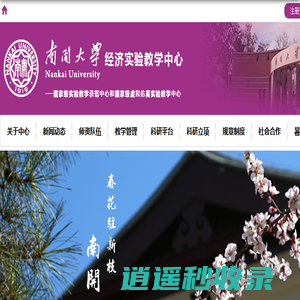 经济实验教学中心