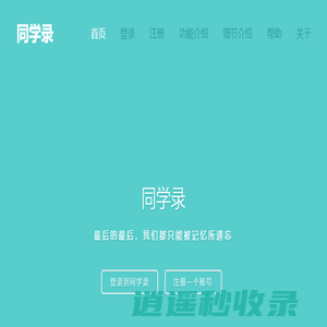 同学录 - Powered by 绚丽彩虹同学录