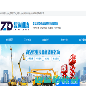 泸州高空作业车_租赁剪叉车_高空作业车出租-泸州智达机械租赁